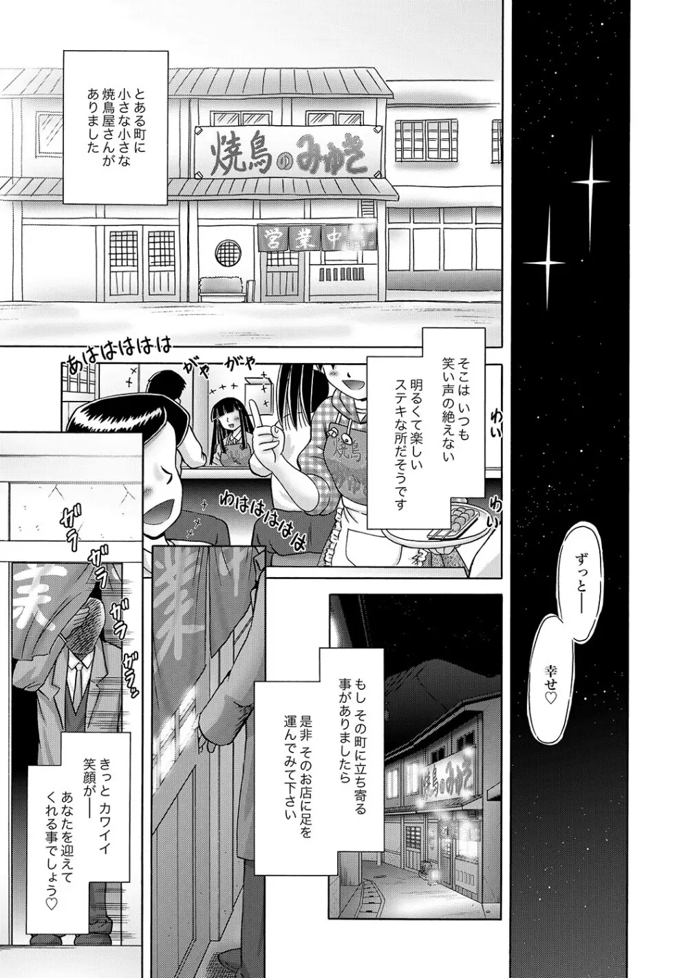 [Bow Rei] Shoukoujo Miyuki ~Hakkou Bishoujo Ryoujoku Monogatari~ Ch. 9-15 (Final) 189ページ