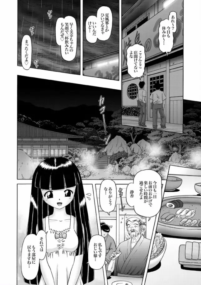[Bow Rei] Shoukoujo Miyuki ~Hakkou Bishoujo Ryoujoku Monogatari~ Ch. 9-15 (Final) 22ページ