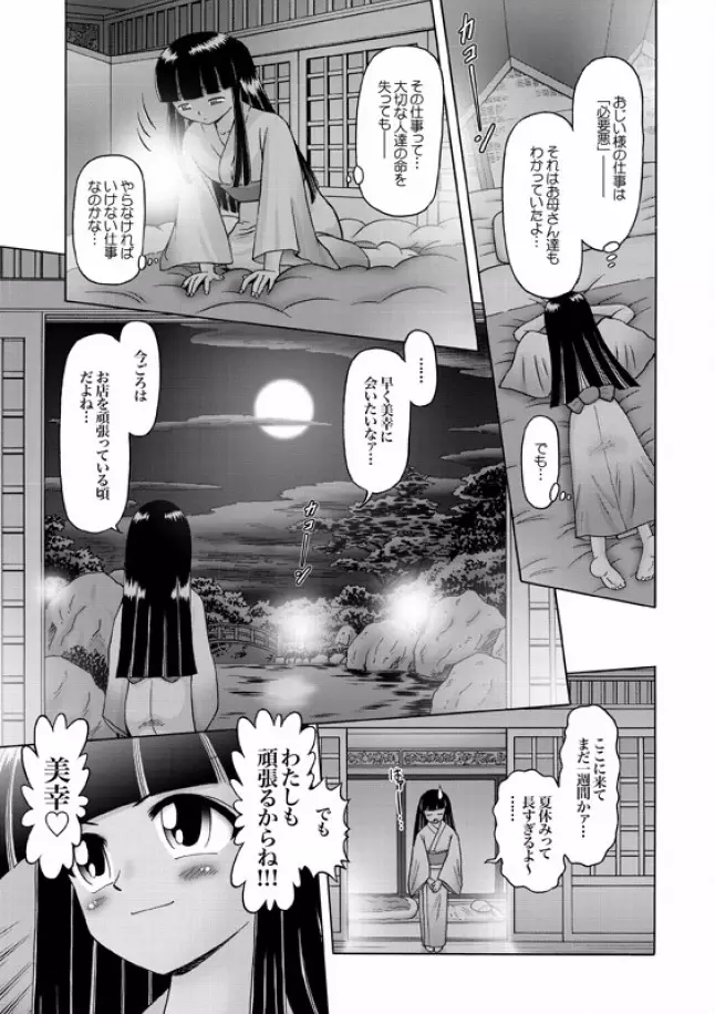 [Bow Rei] Shoukoujo Miyuki ~Hakkou Bishoujo Ryoujoku Monogatari~ Ch. 9-15 (Final) 23ページ