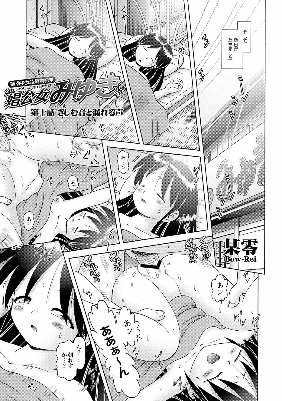 [Bow Rei] Shoukoujo Miyuki ~Hakkou Bishoujo Ryoujoku Monogatari~ Ch. 9-15 (Final) 25ページ