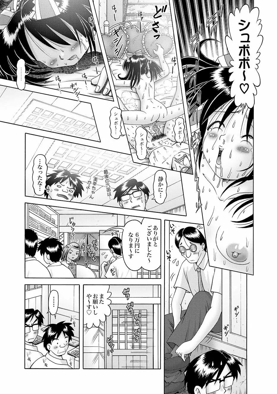 [Bow Rei] Shoukoujo Miyuki ~Hakkou Bishoujo Ryoujoku Monogatari~ Ch. 9-15 (Final) 45ページ