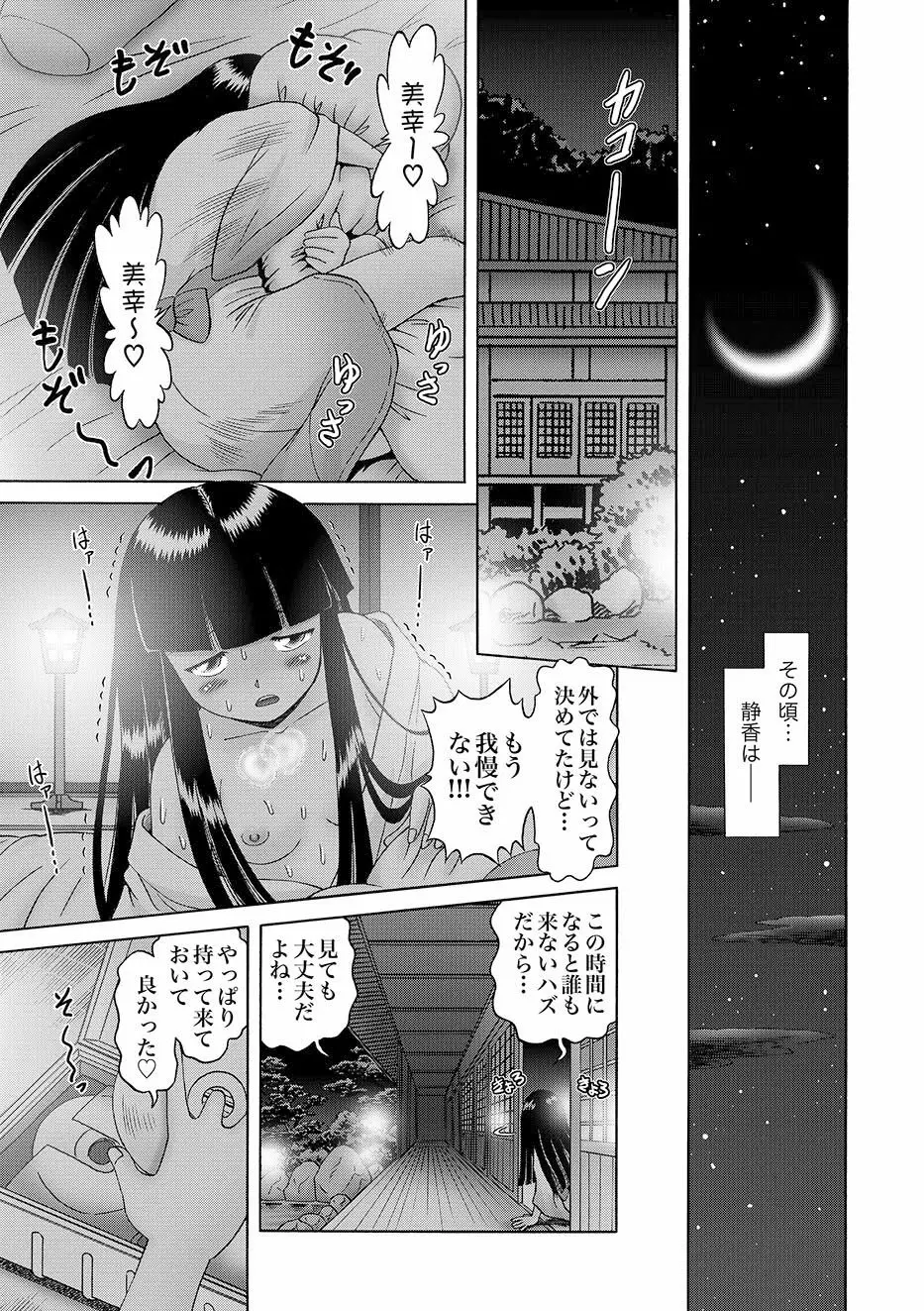 [Bow Rei] Shoukoujo Miyuki ~Hakkou Bishoujo Ryoujoku Monogatari~ Ch. 9-15 (Final) 49ページ