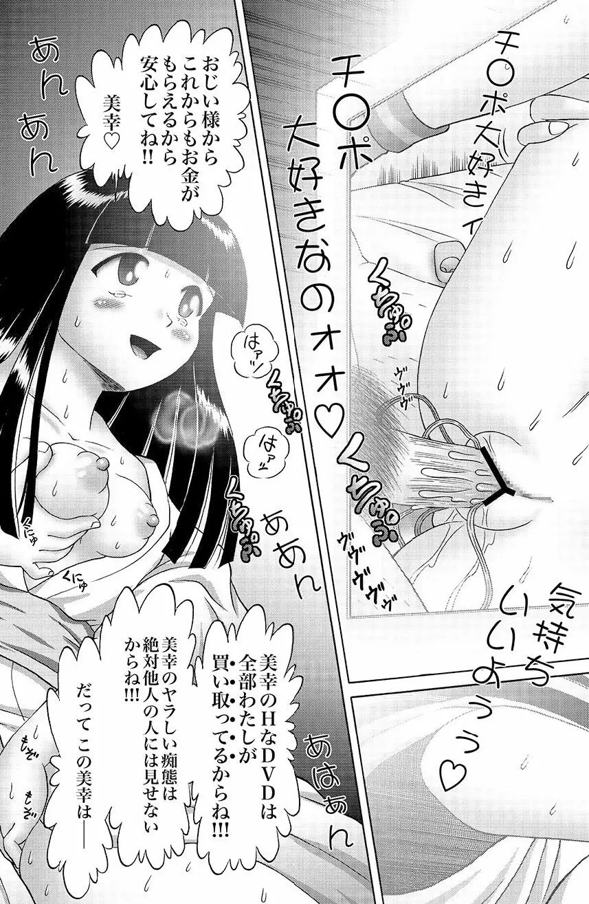 [Bow Rei] Shoukoujo Miyuki ~Hakkou Bishoujo Ryoujoku Monogatari~ Ch. 9-15 (Final) 51ページ
