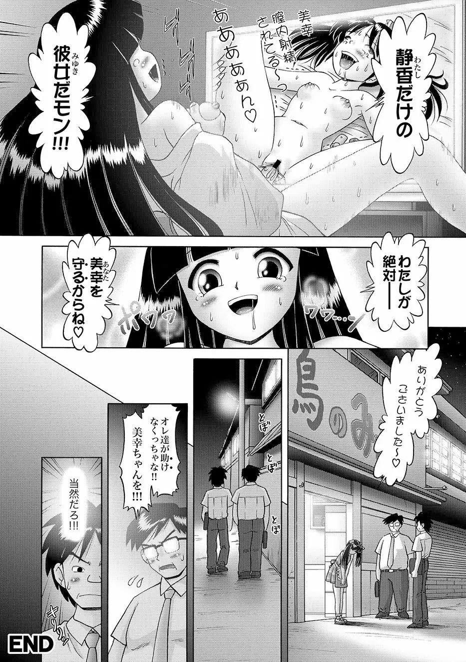 [Bow Rei] Shoukoujo Miyuki ~Hakkou Bishoujo Ryoujoku Monogatari~ Ch. 9-15 (Final) 52ページ