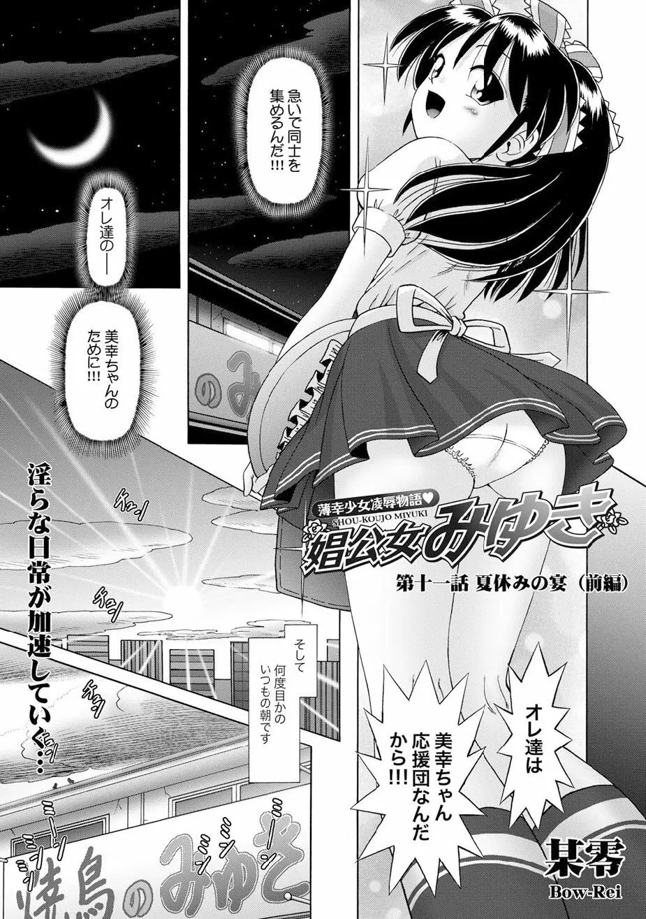 [Bow Rei] Shoukoujo Miyuki ~Hakkou Bishoujo Ryoujoku Monogatari~ Ch. 9-15 (Final) 53ページ