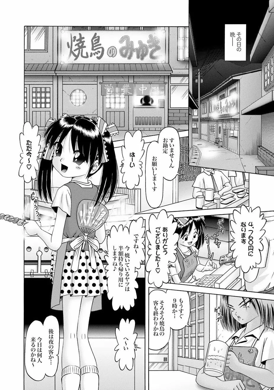 [Bow Rei] Shoukoujo Miyuki ~Hakkou Bishoujo Ryoujoku Monogatari~ Ch. 9-15 (Final) 62ページ
