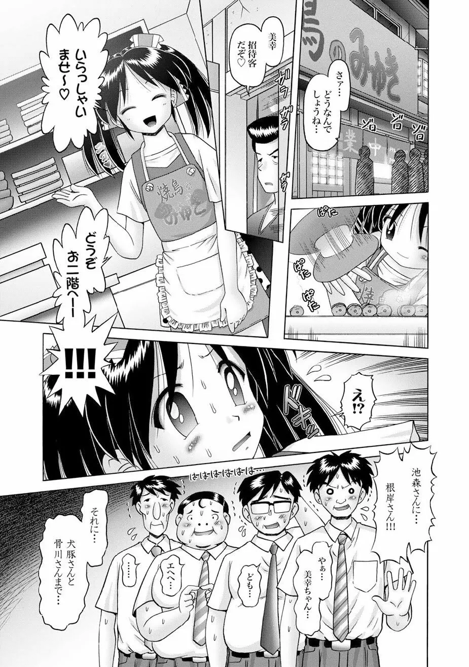[Bow Rei] Shoukoujo Miyuki ~Hakkou Bishoujo Ryoujoku Monogatari~ Ch. 9-15 (Final) 63ページ