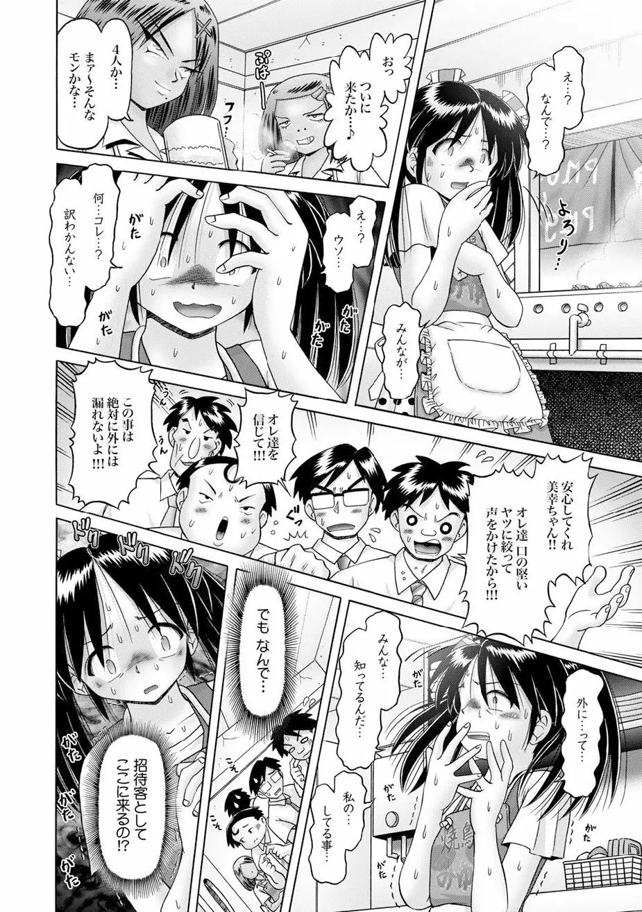 [Bow Rei] Shoukoujo Miyuki ~Hakkou Bishoujo Ryoujoku Monogatari~ Ch. 9-15 (Final) 64ページ