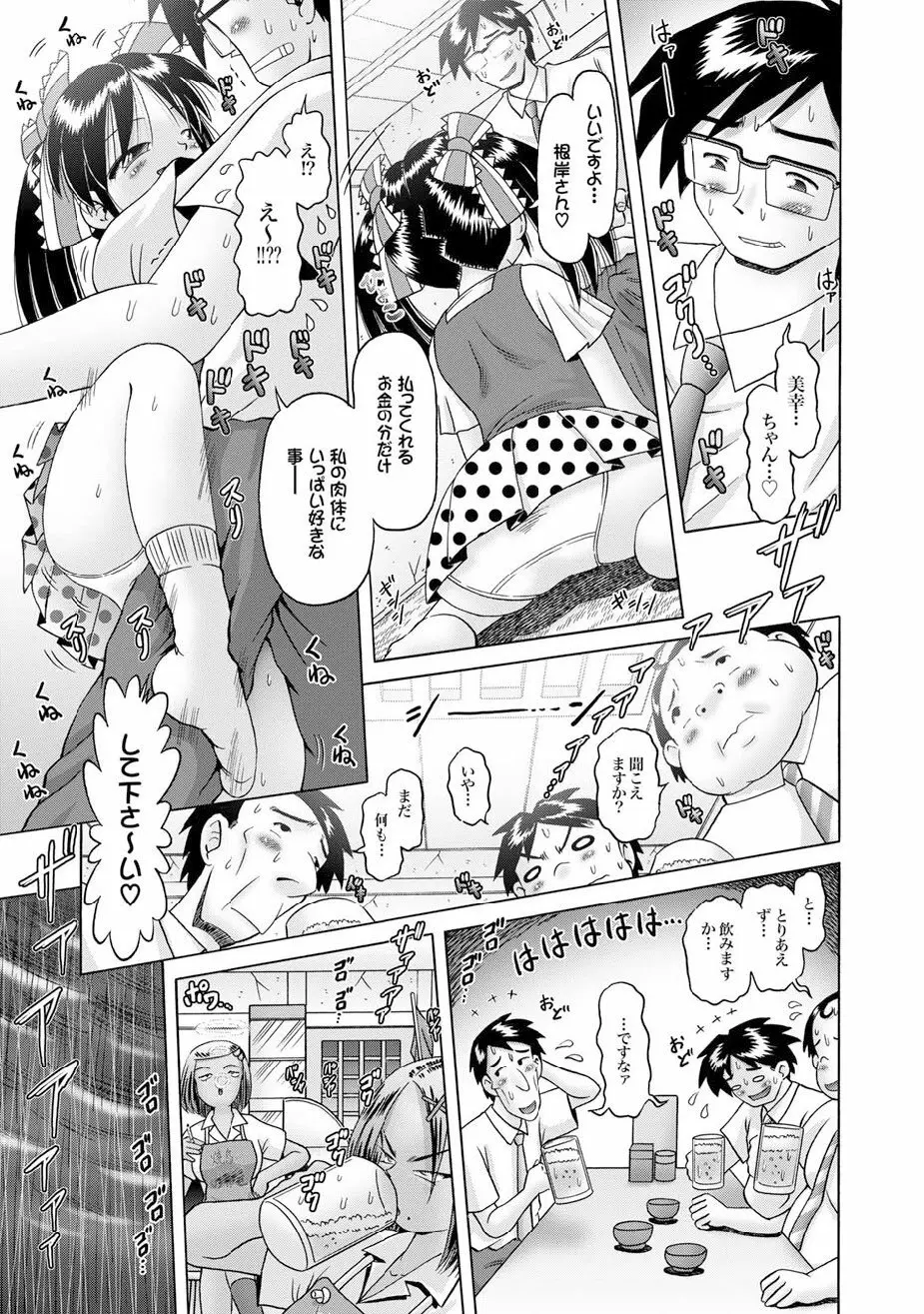 [Bow Rei] Shoukoujo Miyuki ~Hakkou Bishoujo Ryoujoku Monogatari~ Ch. 9-15 (Final) 69ページ