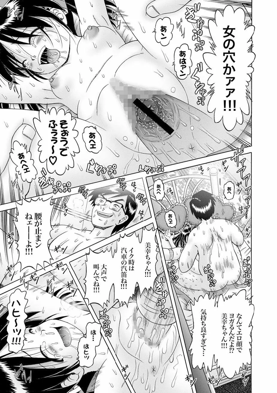 [Bow Rei] Shoukoujo Miyuki ~Hakkou Bishoujo Ryoujoku Monogatari~ Ch. 9-15 (Final) 75ページ