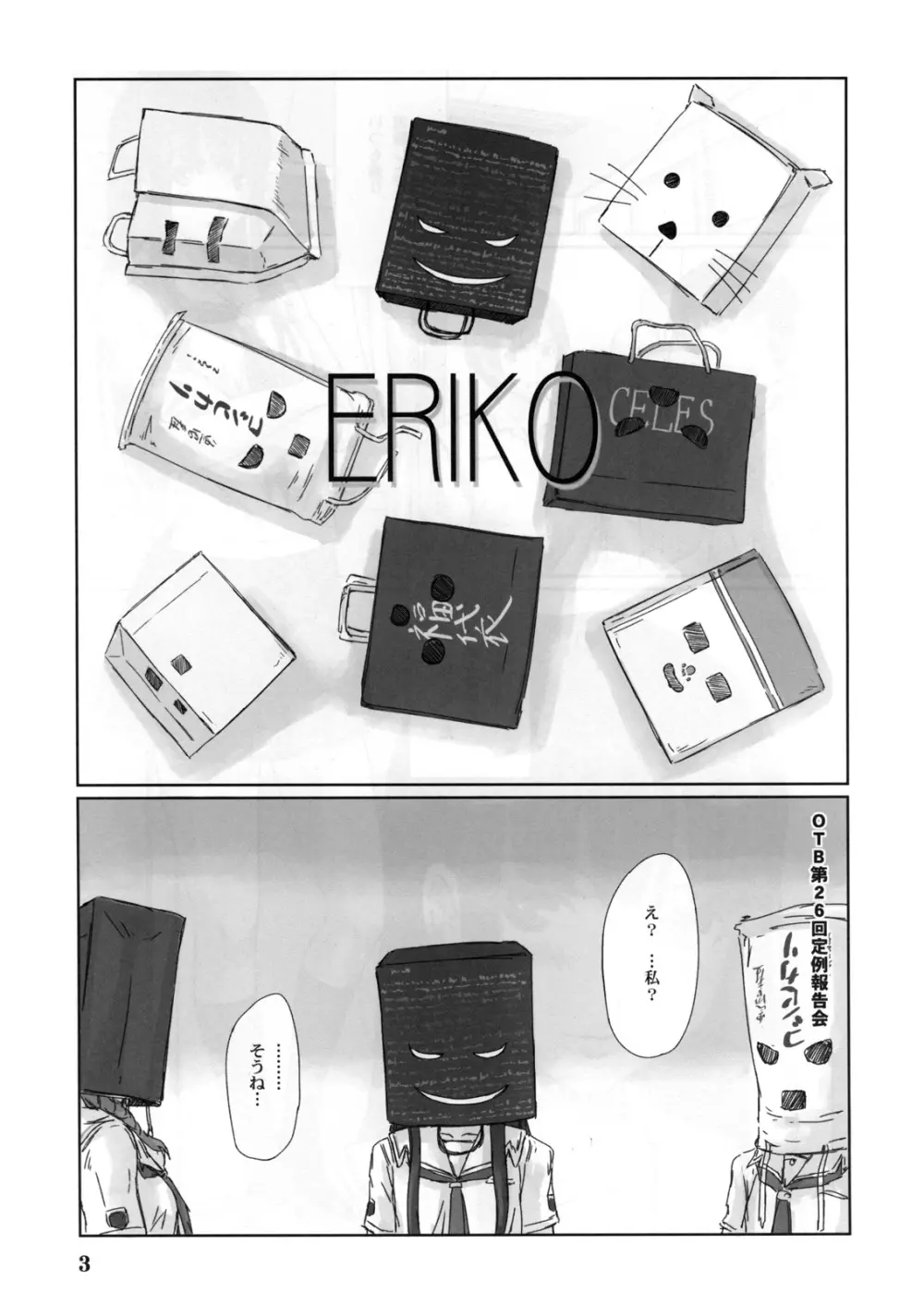 ERIKO 2ページ