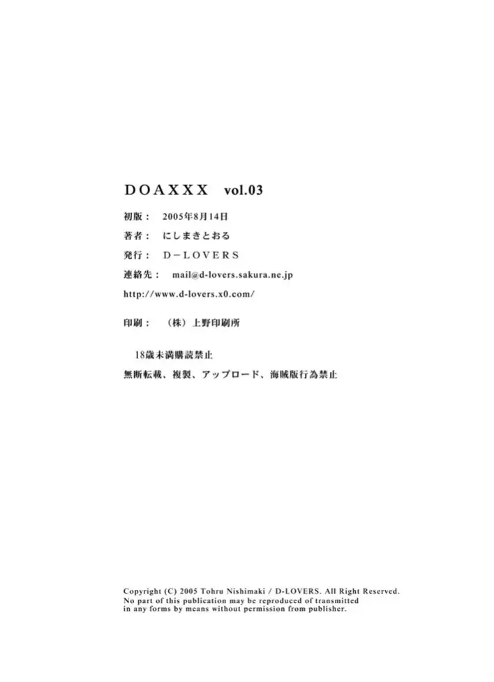 DOAXXX vol.03 23ページ