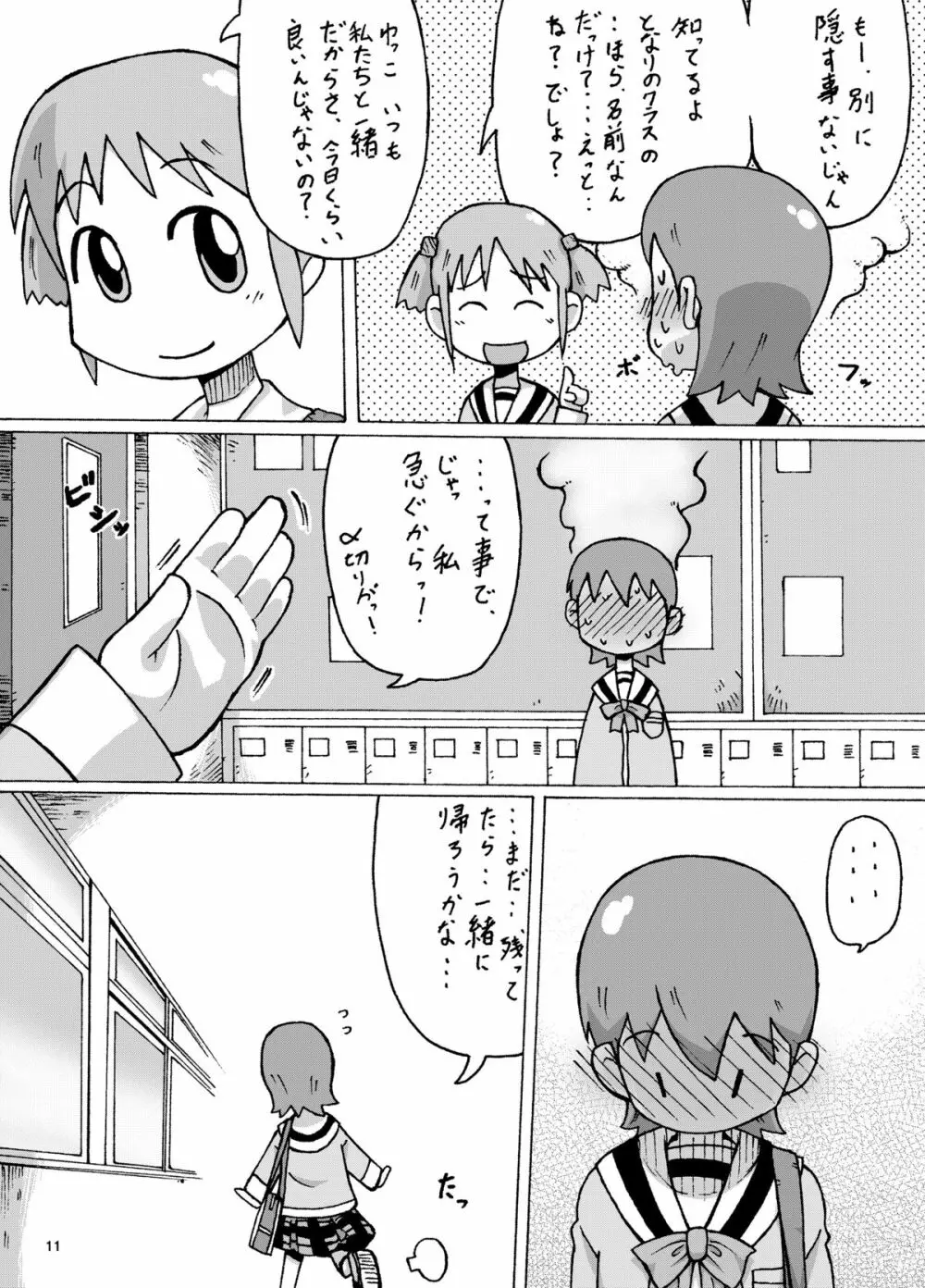 御大…時々ゆっこ 11ページ