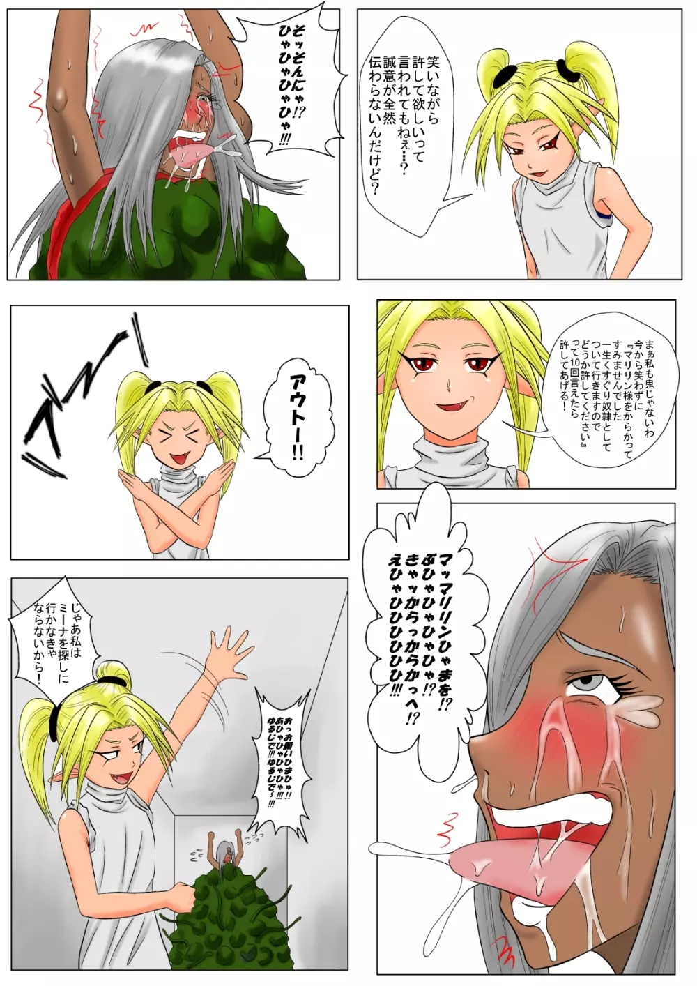 The Tales of Tickling Vol. 3 15ページ