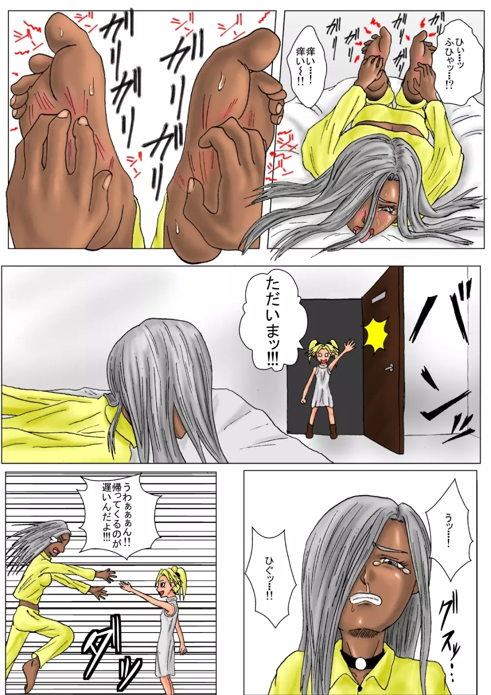 The Tales of Tickling Vol. 3 5ページ