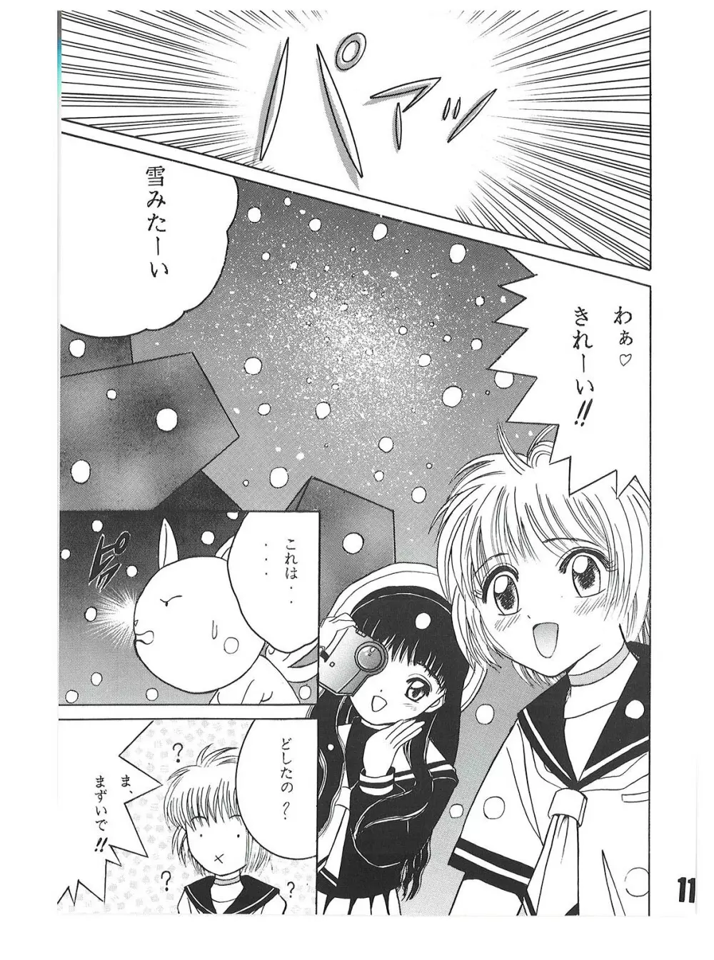 SHIO!re vol.1 11ページ