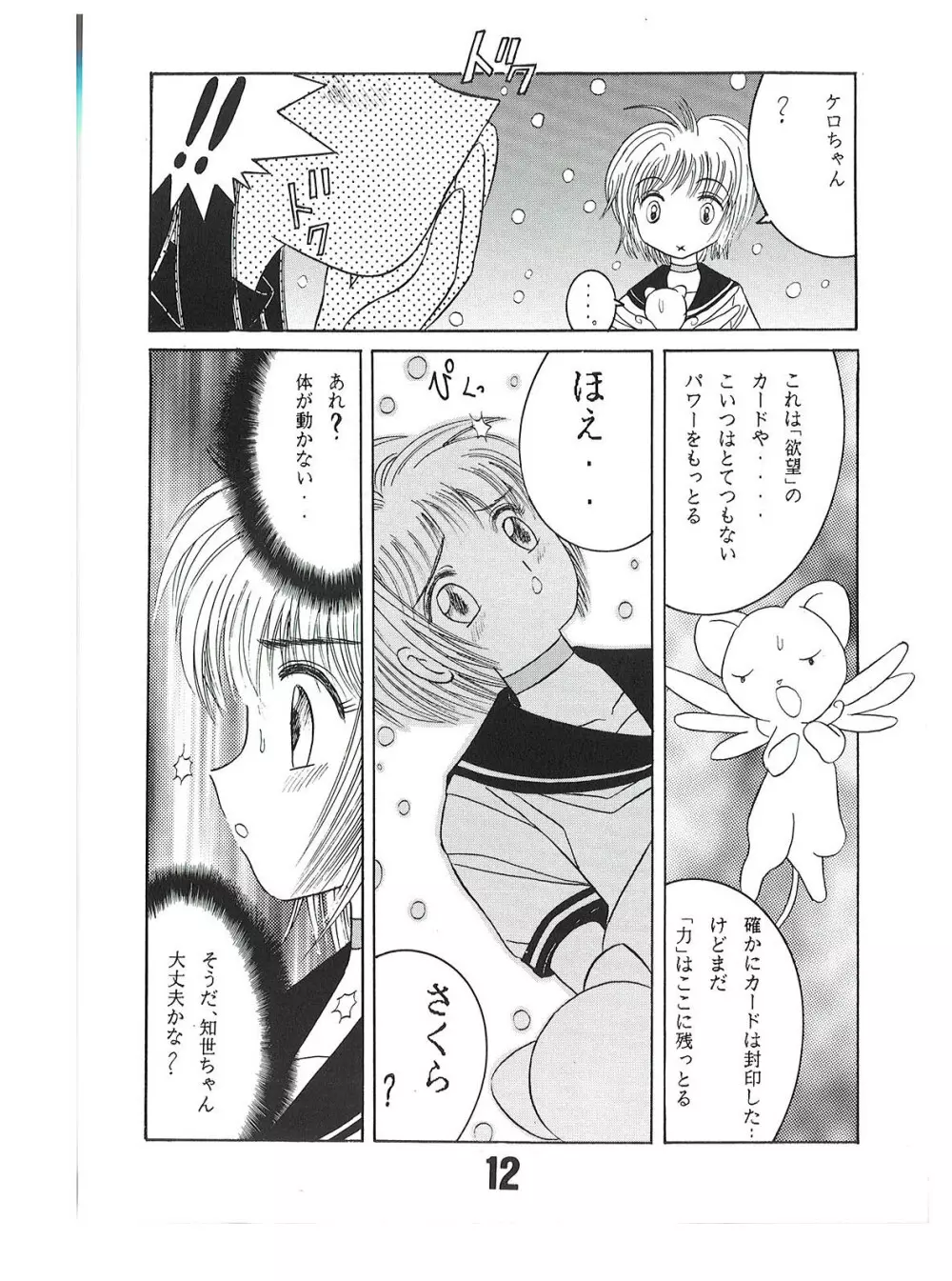 SHIO!re vol.1 12ページ
