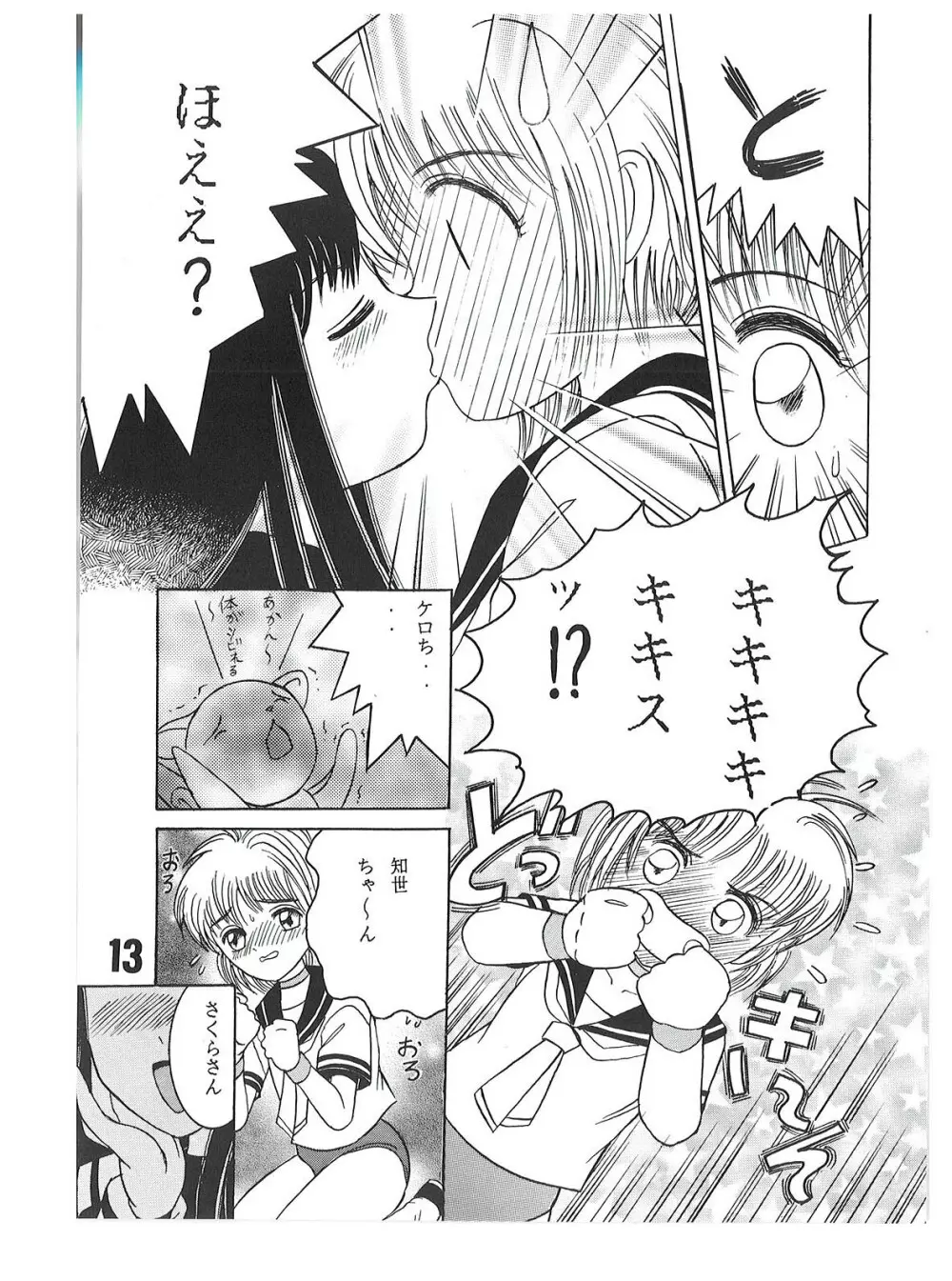 SHIO!re vol.1 13ページ
