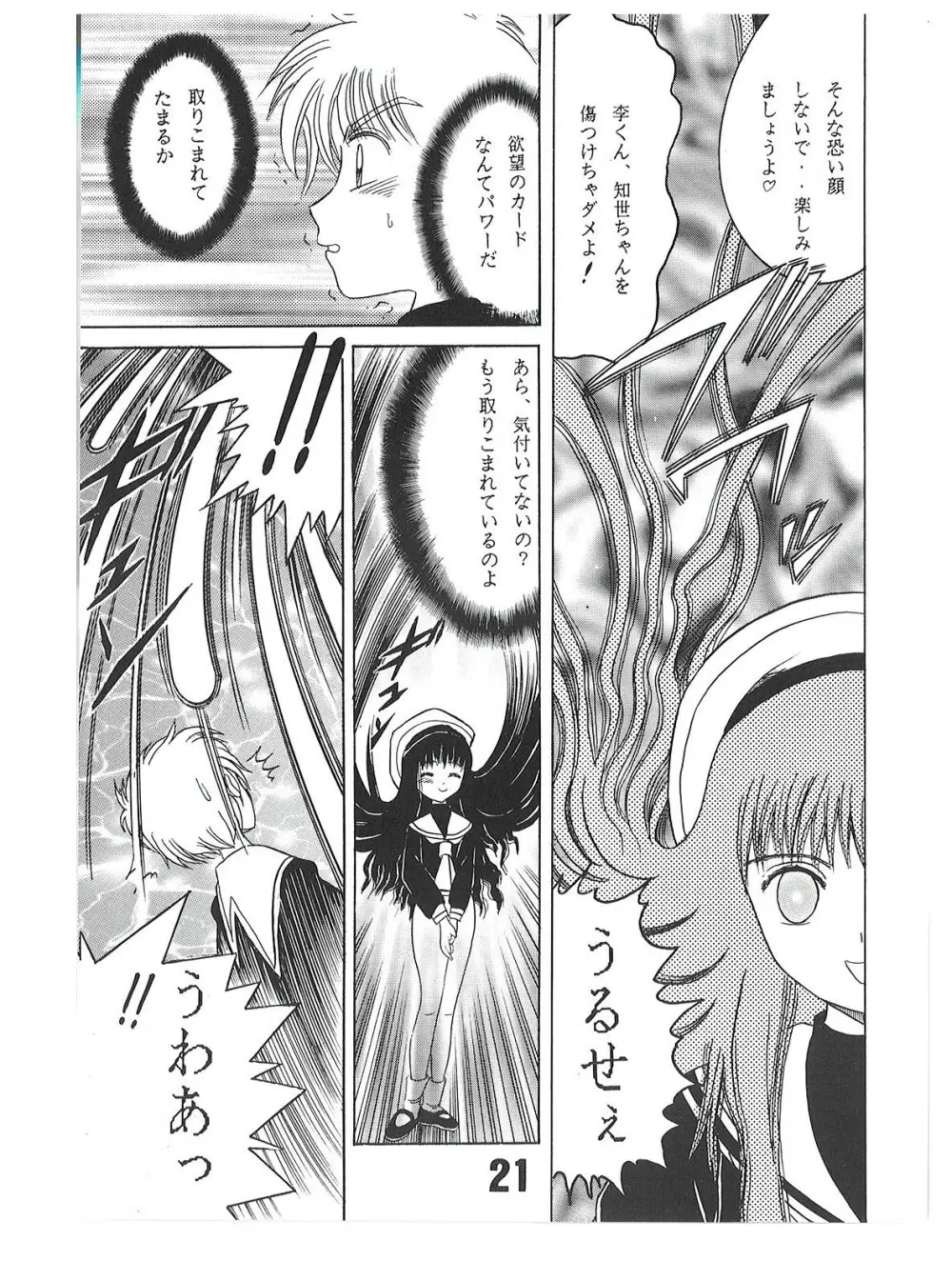 SHIO!re vol.1 21ページ