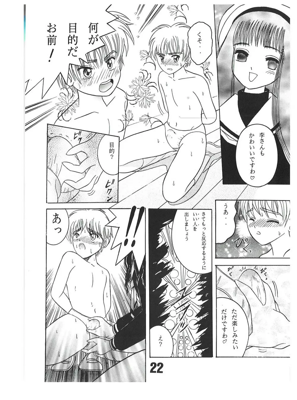 SHIO!re vol.1 22ページ