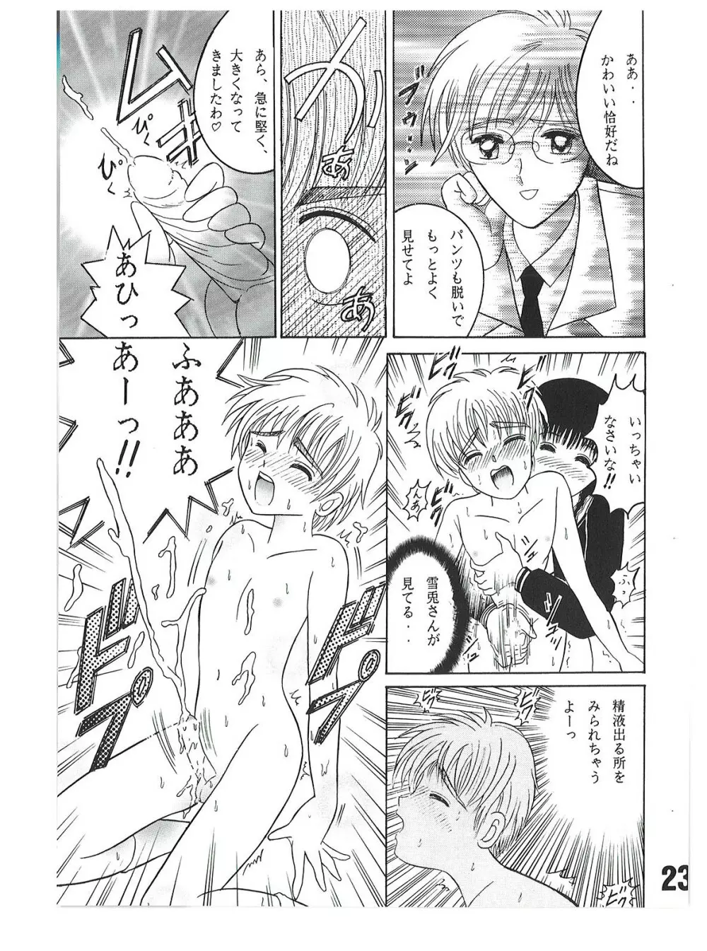 SHIO!re vol.1 23ページ