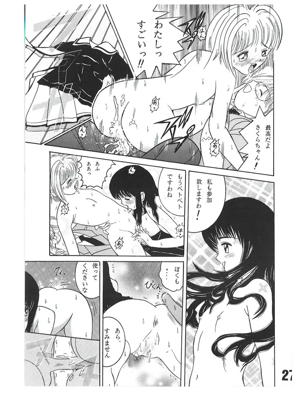 SHIO!re vol.1 27ページ