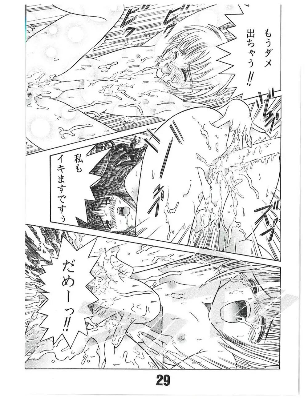 SHIO!re vol.1 29ページ