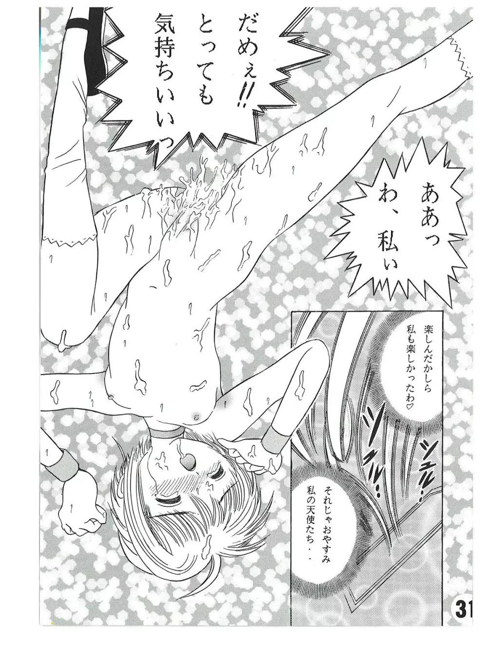 SHIO!re vol.1 31ページ