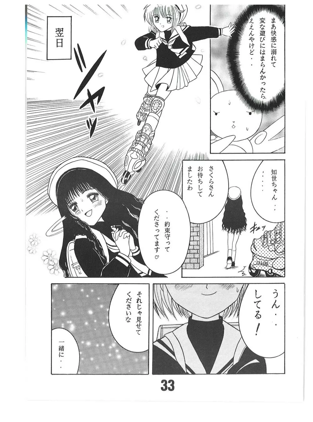 SHIO!re vol.1 33ページ