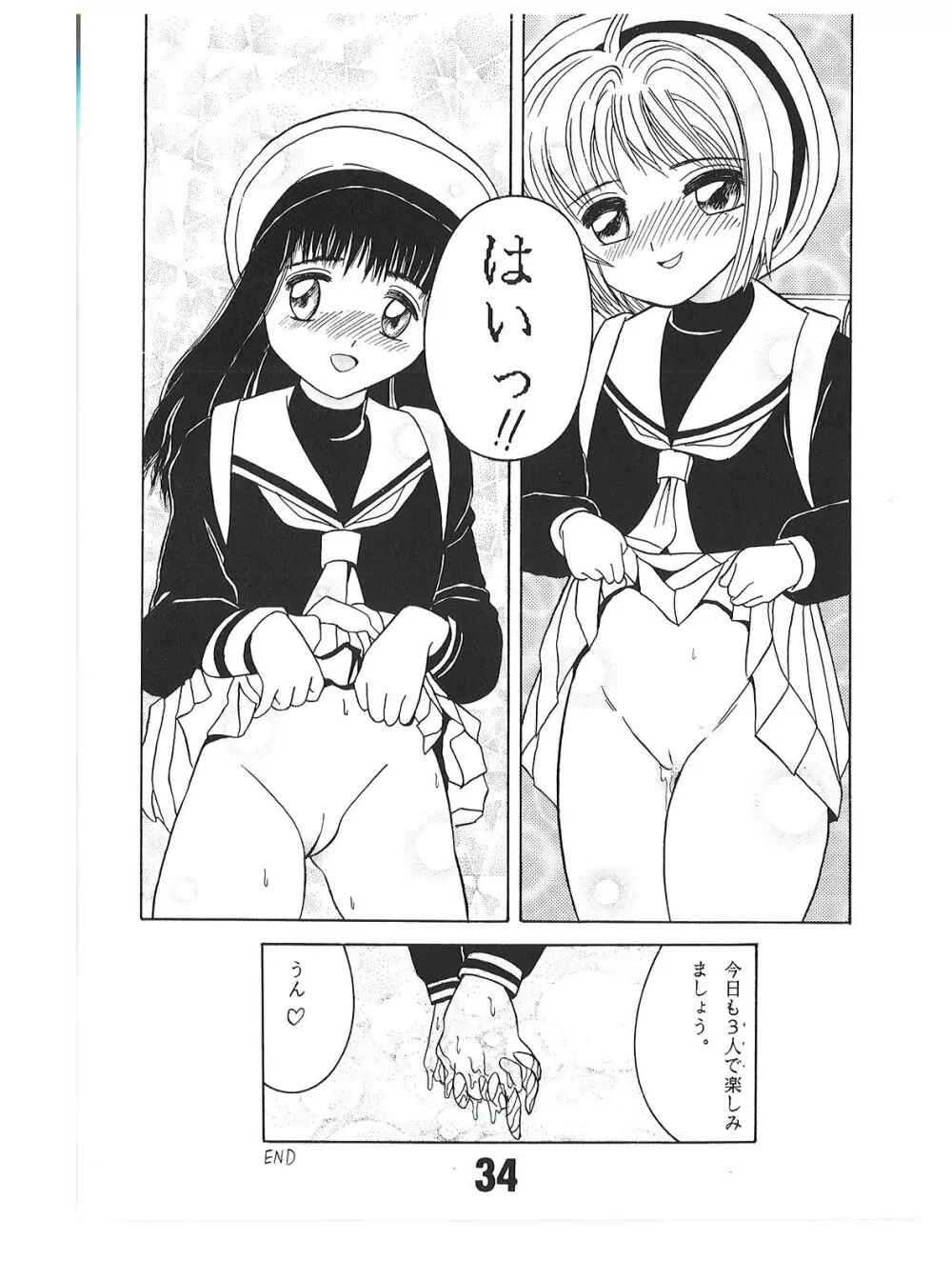 SHIO!re vol.1 34ページ