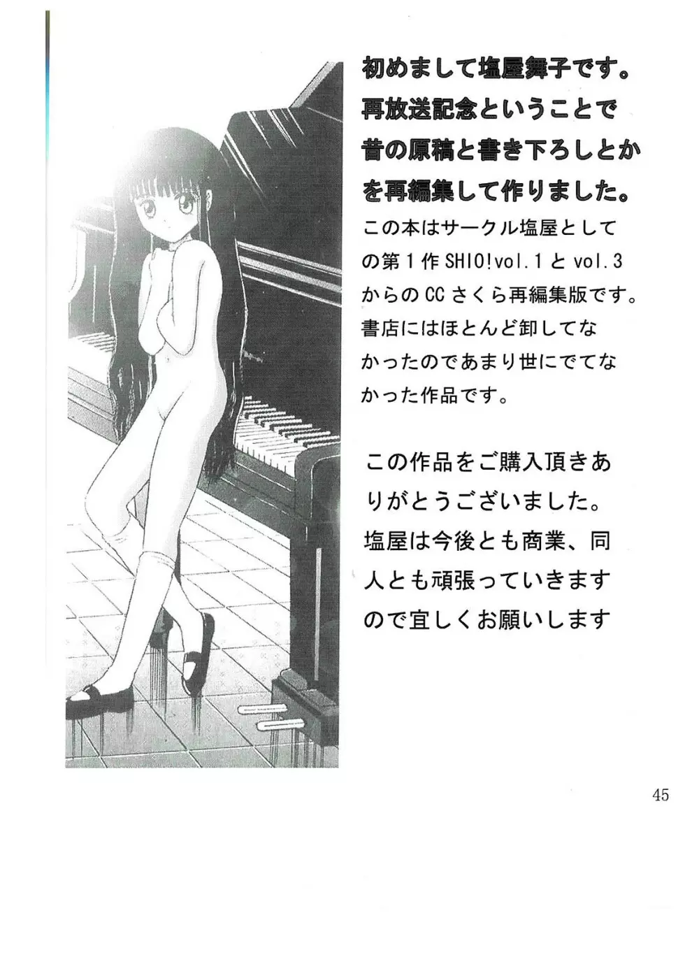 SHIO!re vol.1 45ページ