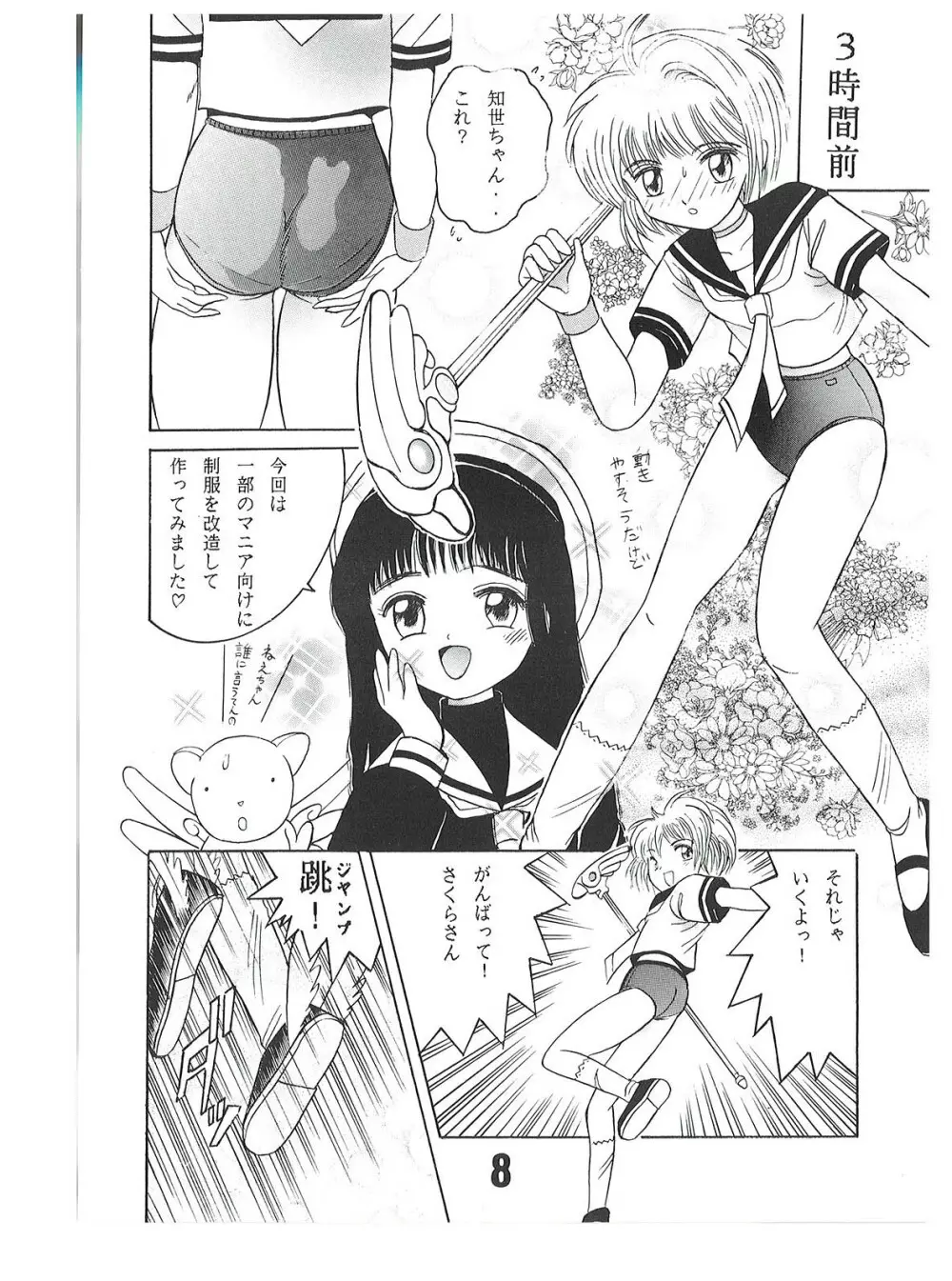 SHIO!re vol.1 8ページ