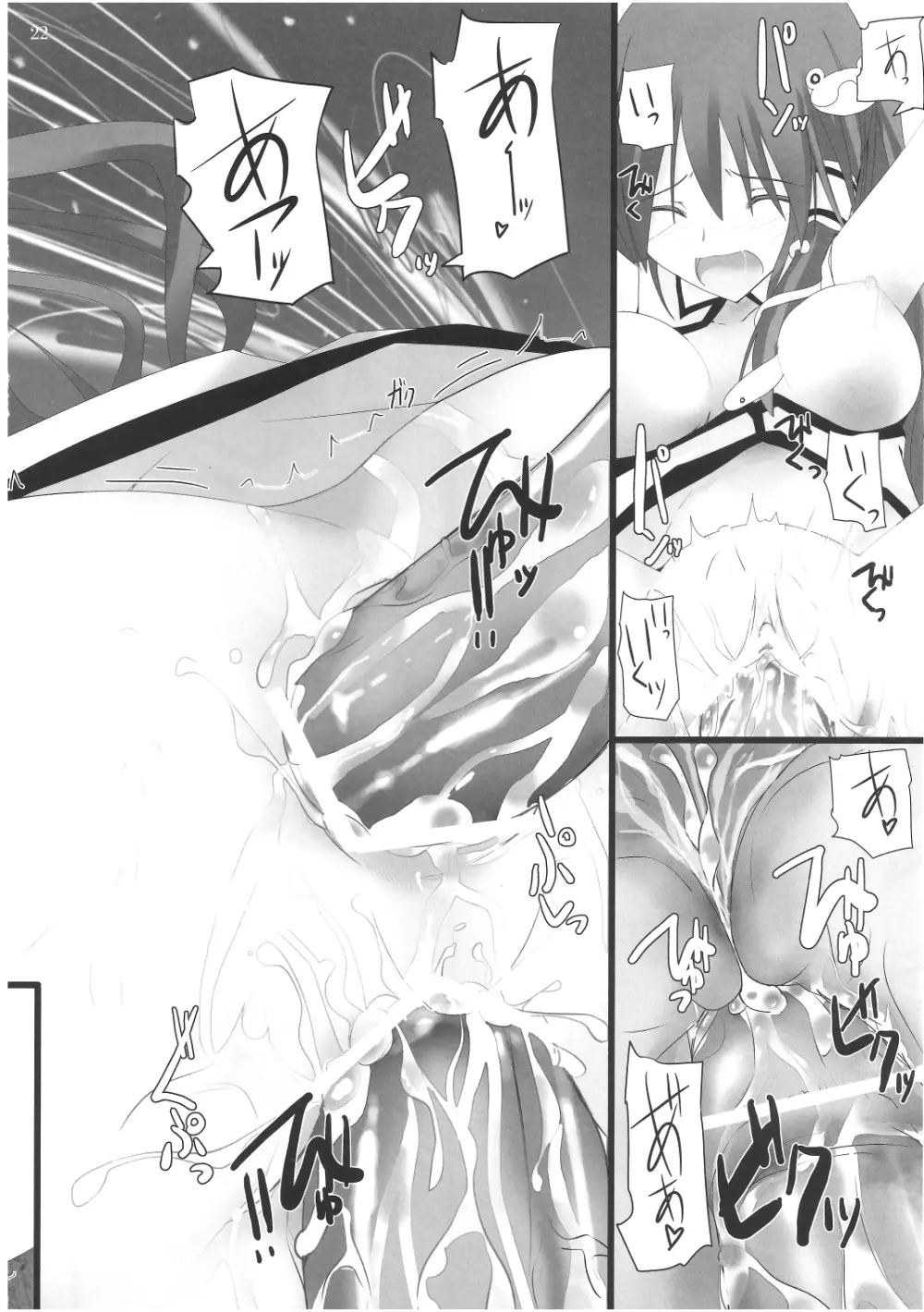 幻想綺譚16 21ページ