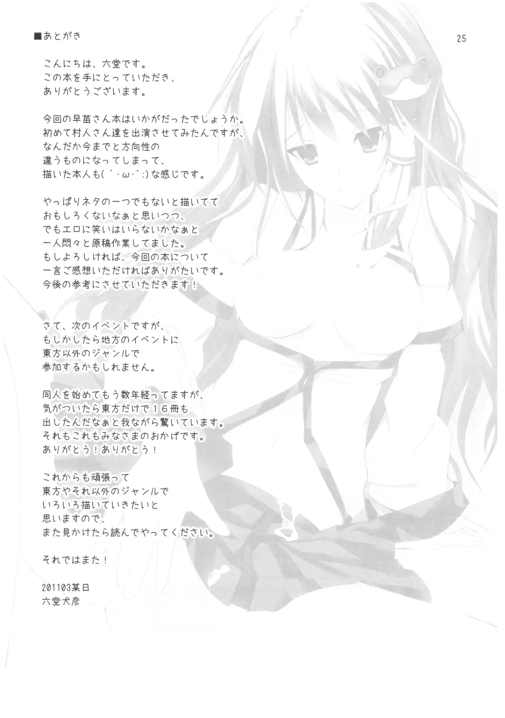 幻想綺譚16 24ページ