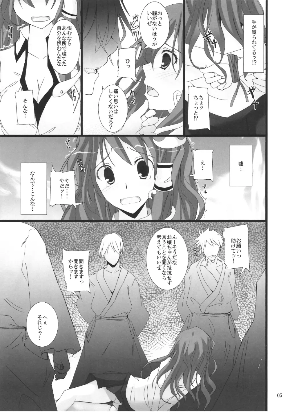 幻想綺譚16 4ページ
