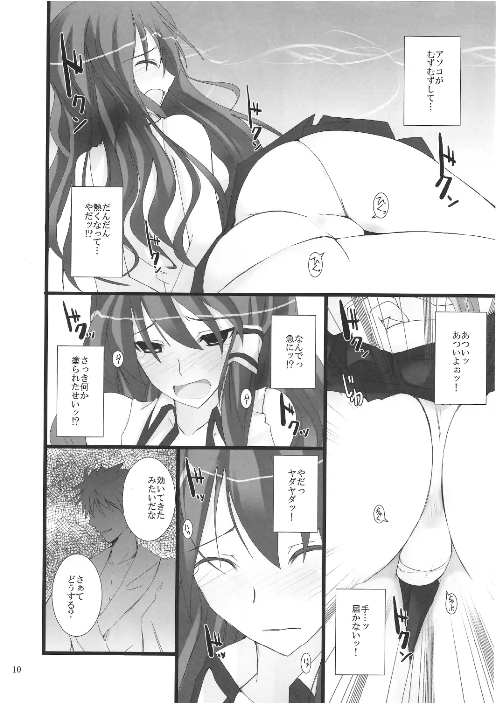 幻想綺譚16 9ページ