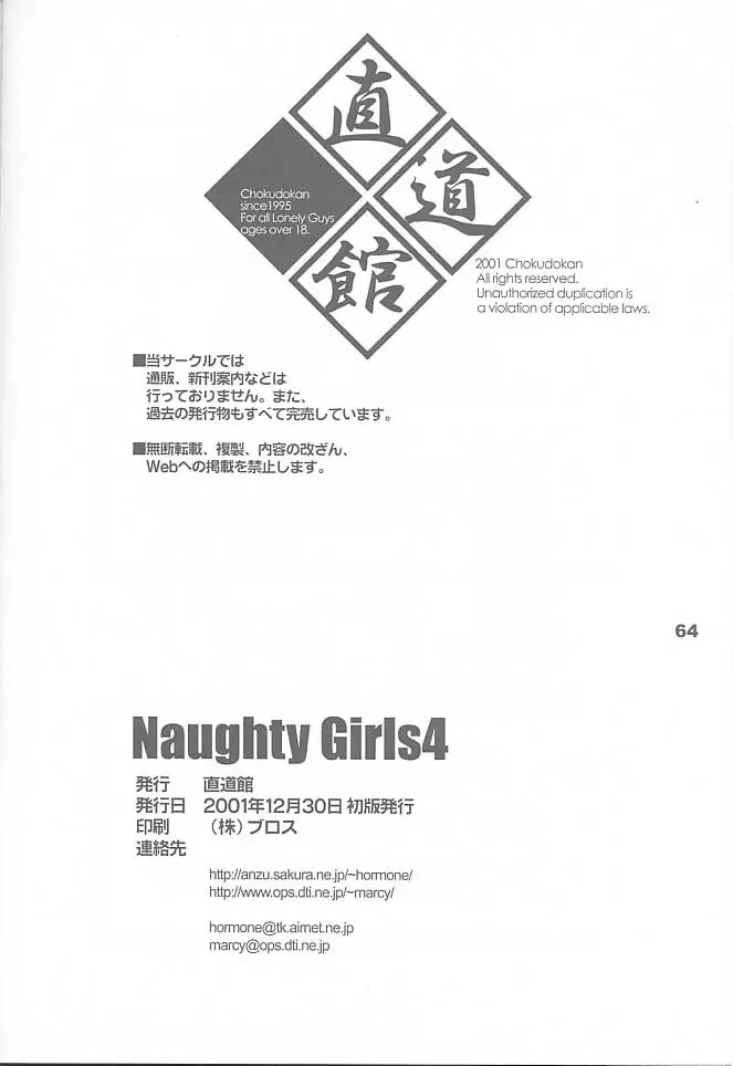 Naughty Girls4 65ページ