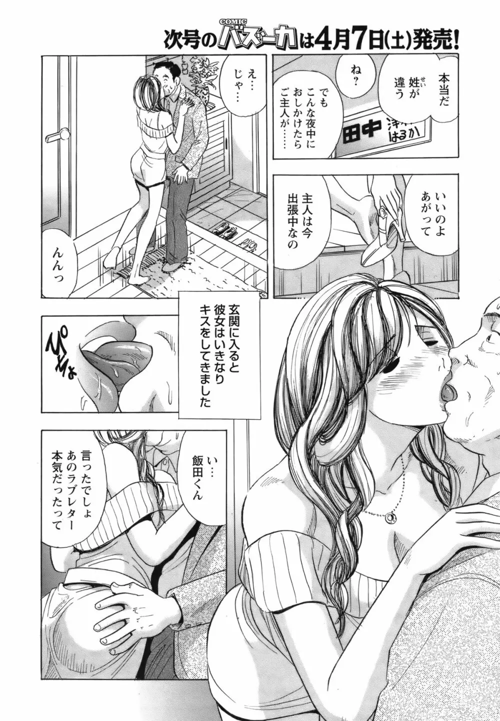 COMIC バズーカ 2012年04月号 221ページ