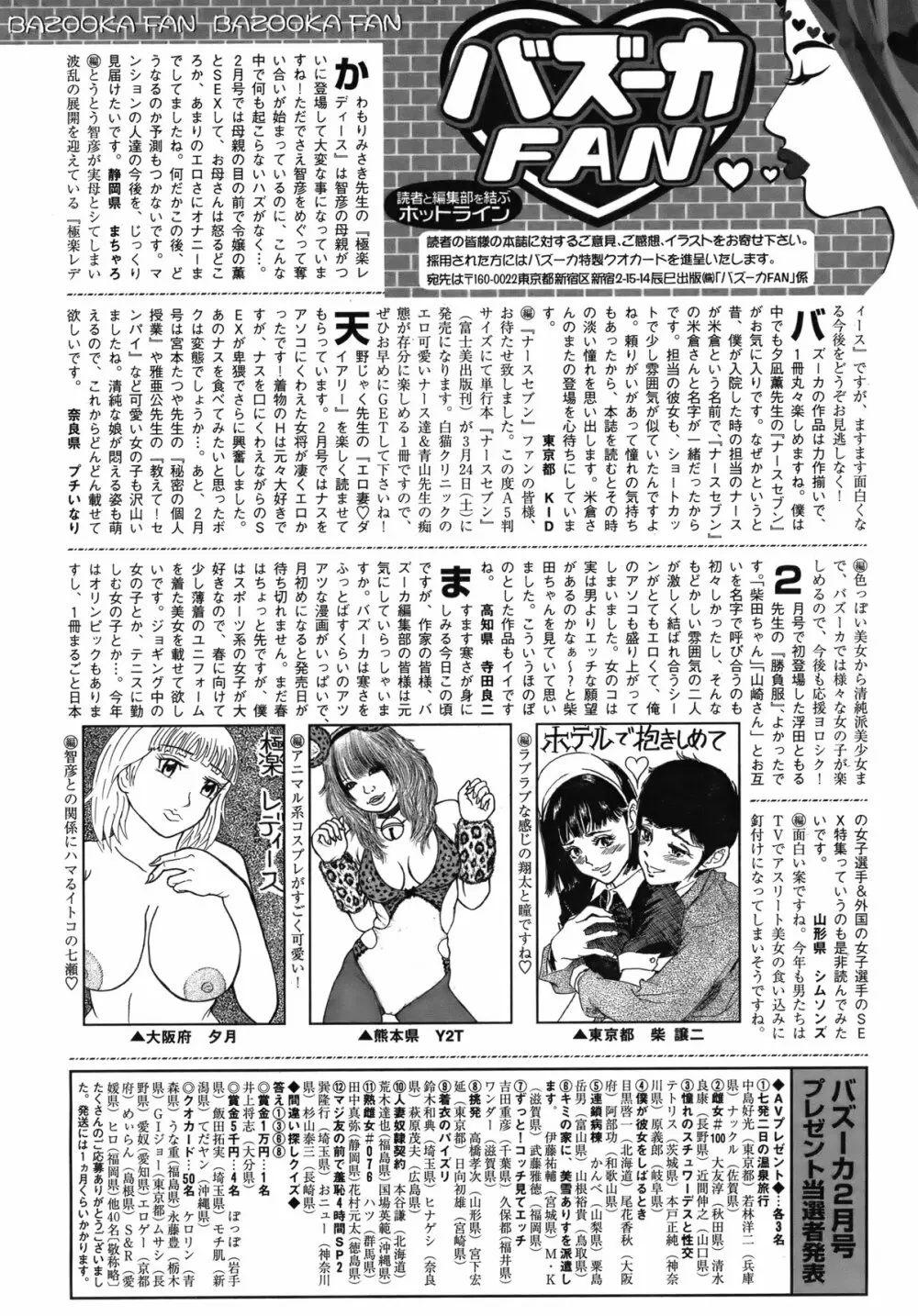 COMIC バズーカ 2012年04月号 227ページ