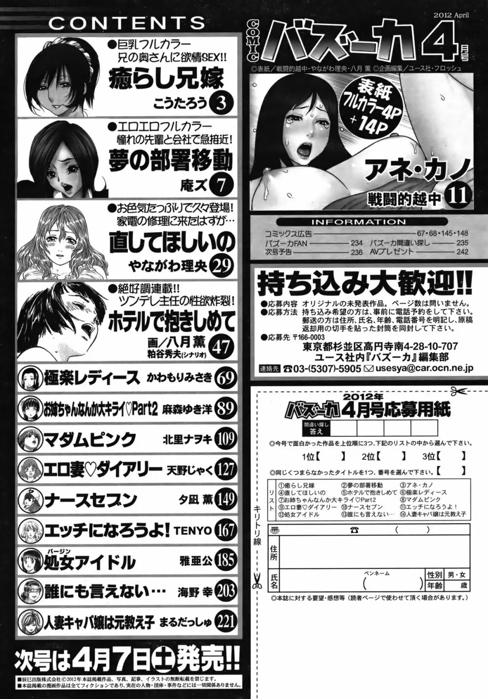 COMIC バズーカ 2012年04月号 231ページ