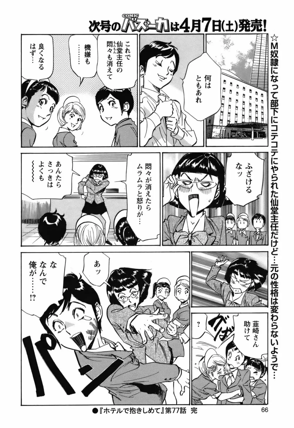 COMIC バズーカ 2012年04月号 65ページ