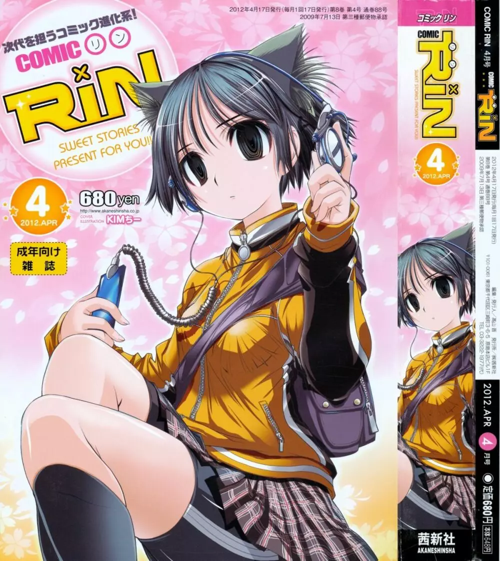 COMIC RiN 2012年4月号 1ページ