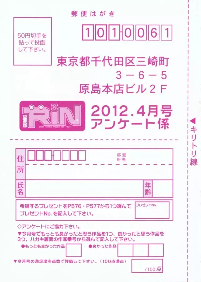 COMIC RiN 2012年4月号 579ページ