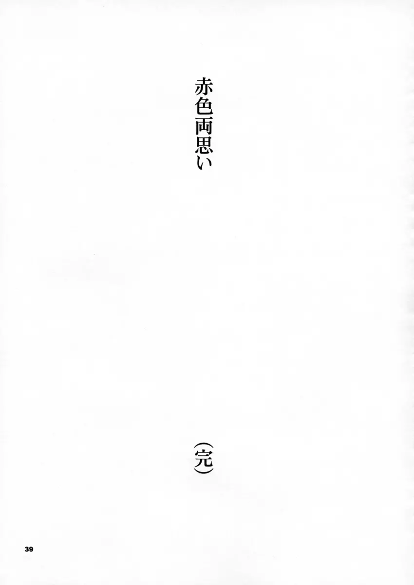 コミックマテリア桃桃 39ページ