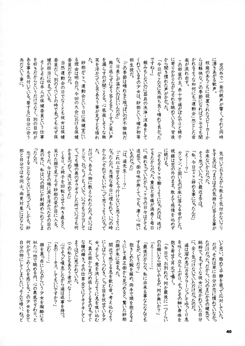 コミックマテリア桃桃 40ページ