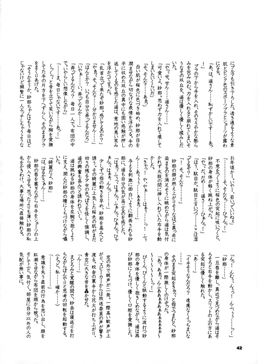 コミックマテリア桃桃 42ページ