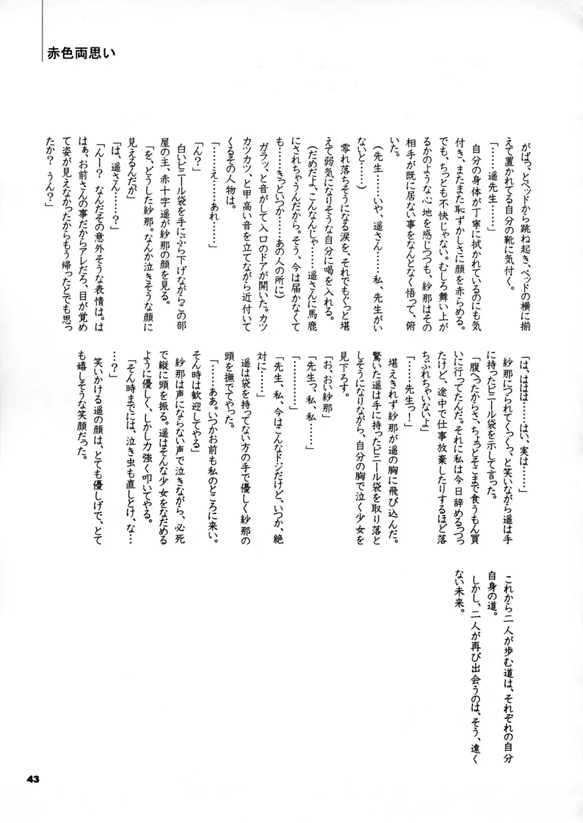 コミックマテリア桃桃 43ページ
