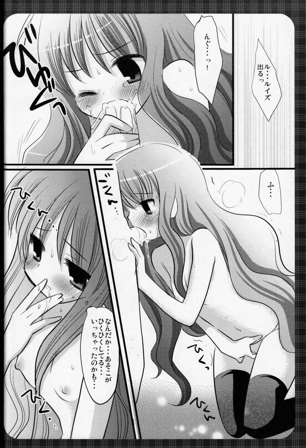 おっぱいとルイズ 10ページ