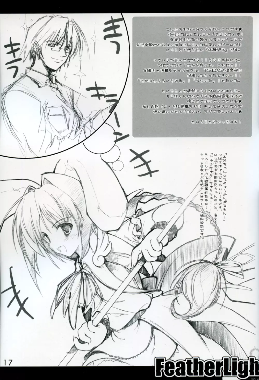 Daraku Tenshi 16ページ