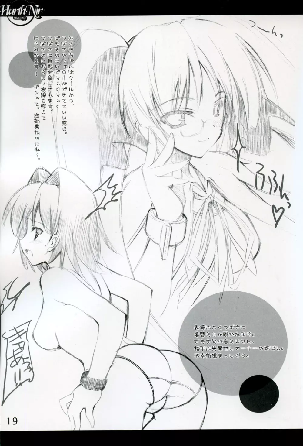 Daraku Tenshi 18ページ